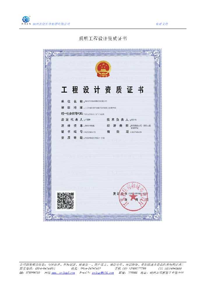 阿克苏市照明工程设计资质证书