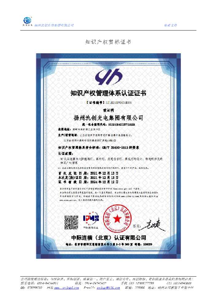 阿克苏市知识产权贯标证书