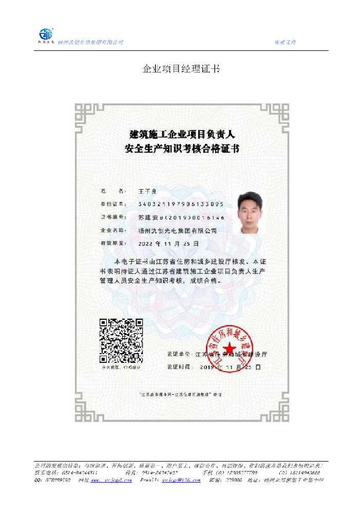 阿克苏市企业项目经理证书