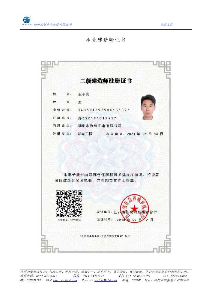阿克苏市企业建造师证书