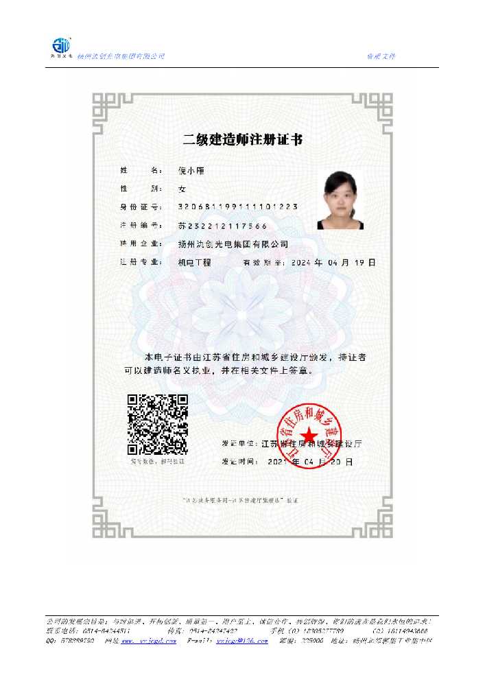 阿克苏市二级建造师注册证书