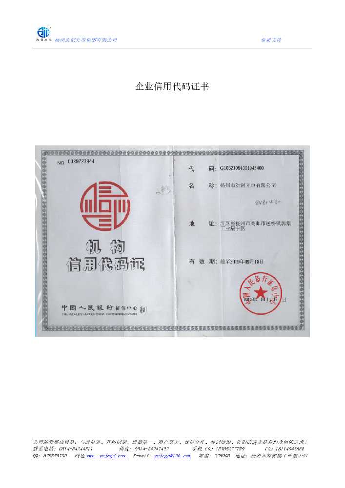 阿克苏市企业信用代码证书